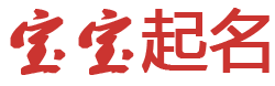 香车宝马网起名网